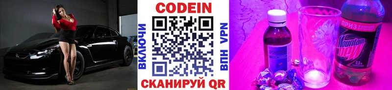 Codein напиток Lean (лин)  Купить закладки  Новопавловск 